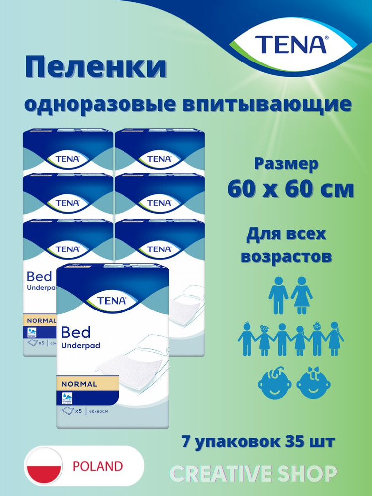 Простыни пеленки одноразовые впитывающие TENA Bed Normal 60x60 #1