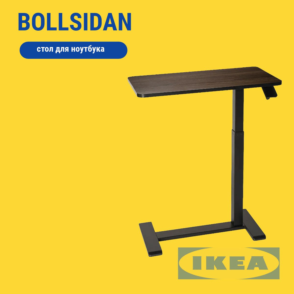 Стол для ноутбука IKEA BOLLSIDAN #1