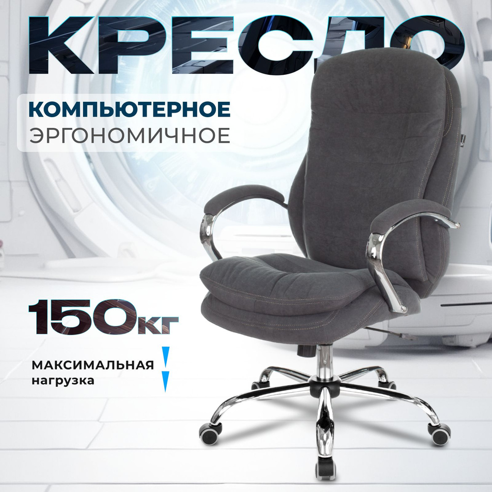 Кресло руководителя Бюрократ T-9950SL Fabric серый Alfa 44 крестов. металл хром  #1