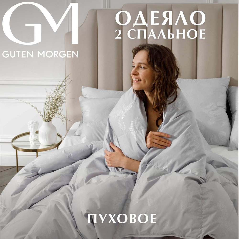 Одеяло 2 спальное Guten Morgen Charlotte Pearl, наполнитель - гусиный пух, перо, чехол - тик  #1