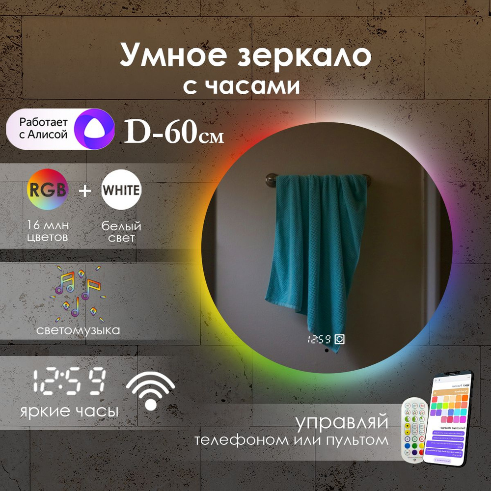 Виталия Зеркало для ванной "с контурной rgb-подсветкой и часами", 60 см  #1