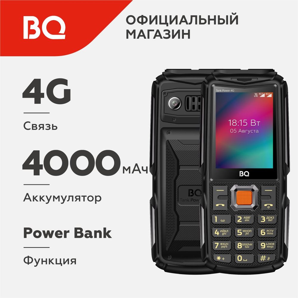 Мобильный телефон BQ 2410L Tank Power 4G Black+Gunmetal #1