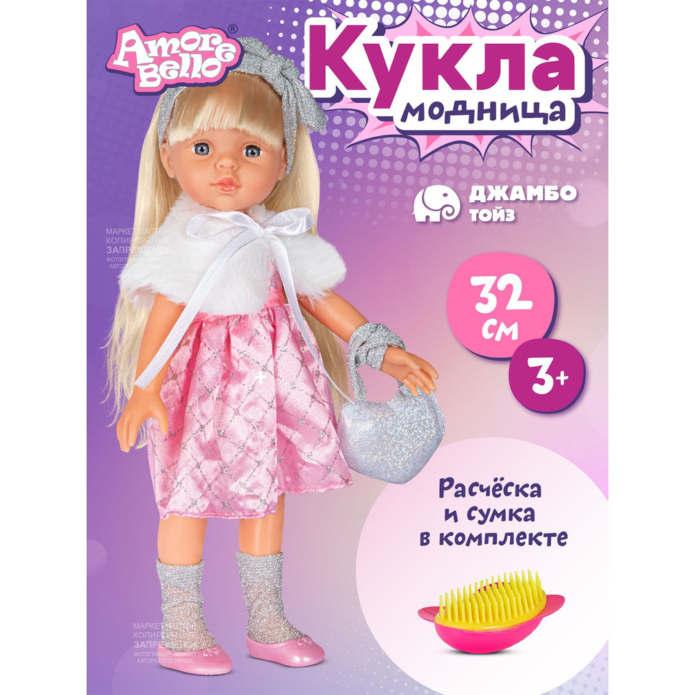 Кукла для девочек Модница 32 см #1
