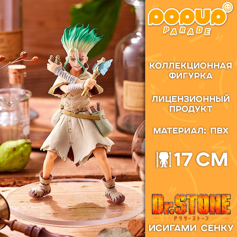 Фигурка POP UP PARADE Dr. Stone Senku Ishigami / Фигурка по мотивам аниме "Доктор Стоун", Исигами Сенку #1