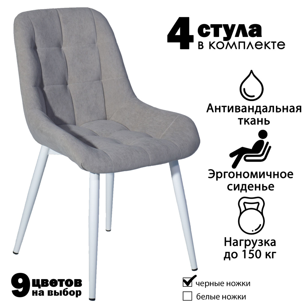 Современник Комплект стульев Румба 4 шт, серый велюр, белые ножки, 4 шт.  #1