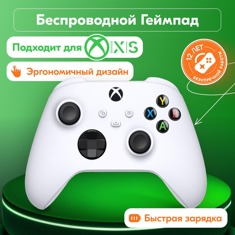Геймпад Microsoft Xbox Series X S Wireless Controller Robot White (белый) #1
