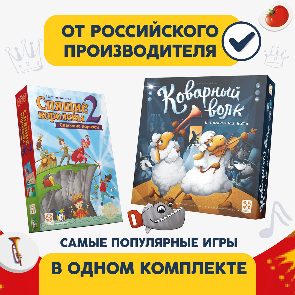 Комплект игр "Коварный волк" и "Спящие королевы 2"/Набор из двух настольных игр для взрослых и детей #1