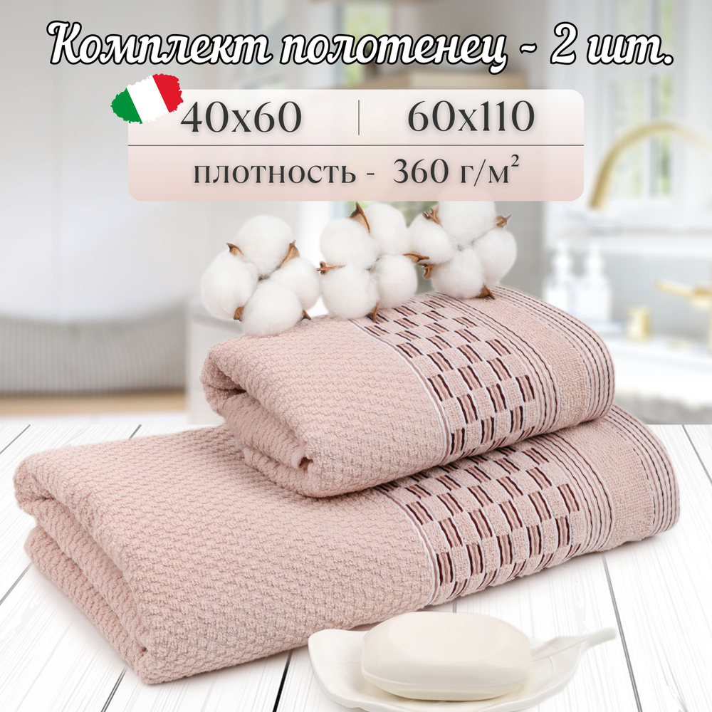 Vingi Ricami Набор банных полотенец Итальянская коллекция, Хлопок, 40x60, 60x110 см, розовый, 2 шт.  #1