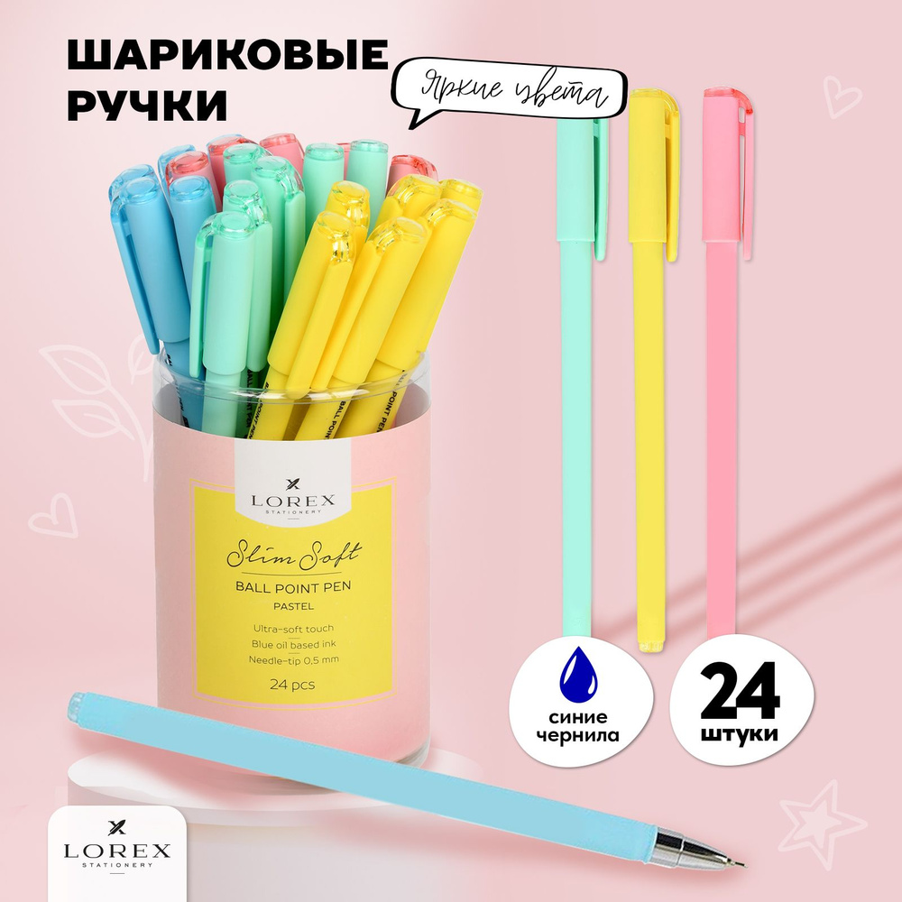 Ручки шариковые синие, толщина линии 0.25, набор 24 штуки Lorex soft touch  #1