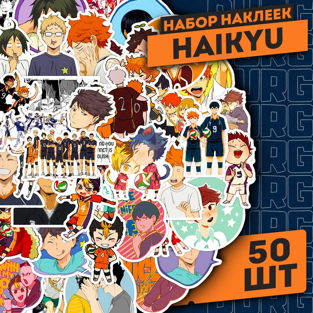 Набор самоклеящихся виниловых наклеек Haikyu 50 шт #1