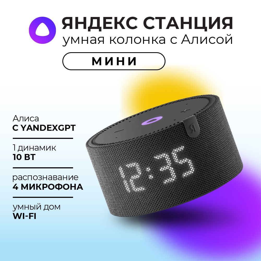 Умная колонка Яндекс Новая Станция Мини (с часами) с голосовым помощником Алиса Black  #1