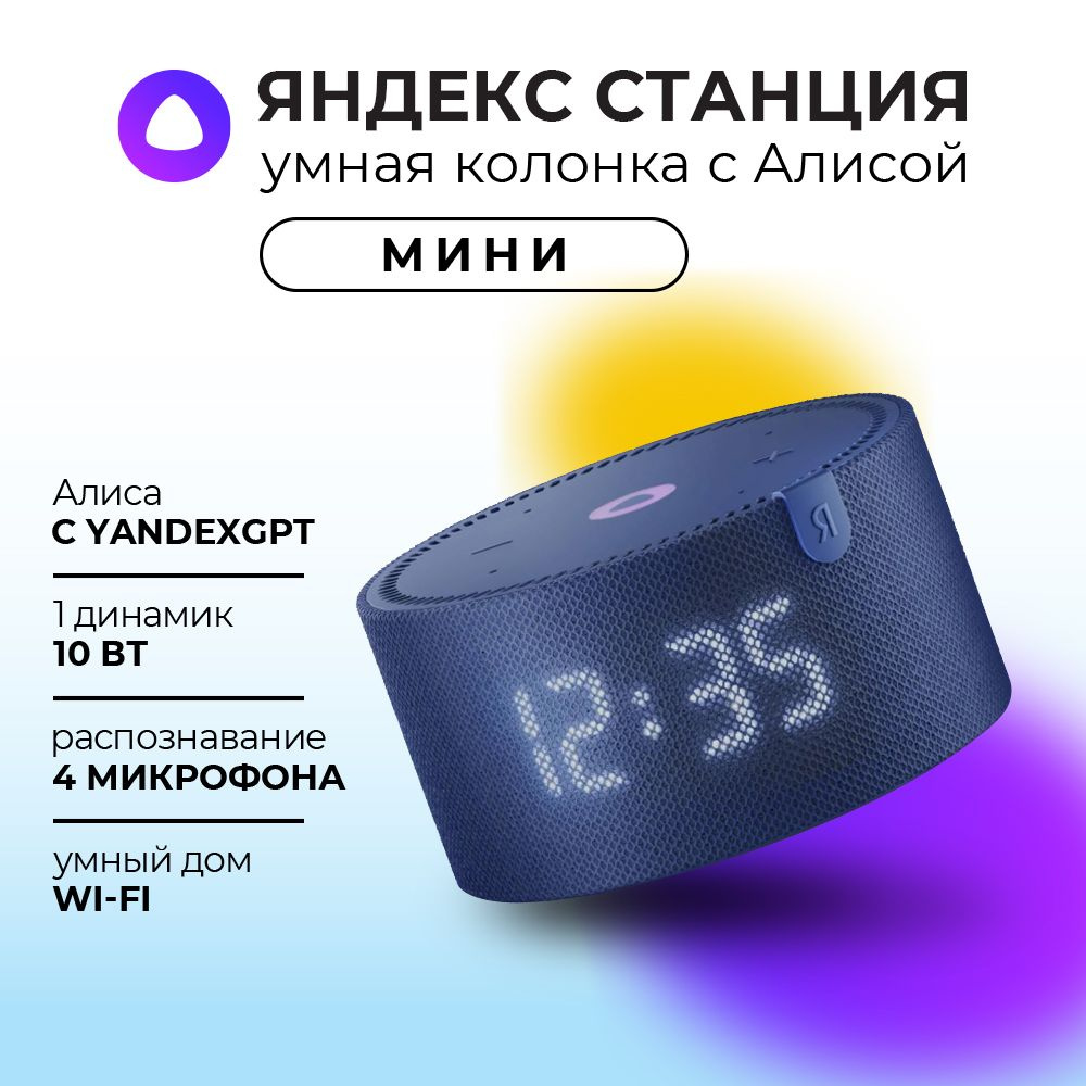 Яндекс Новая Станция Мини (с часами) с голосовым помощником Алиса Blue  #1