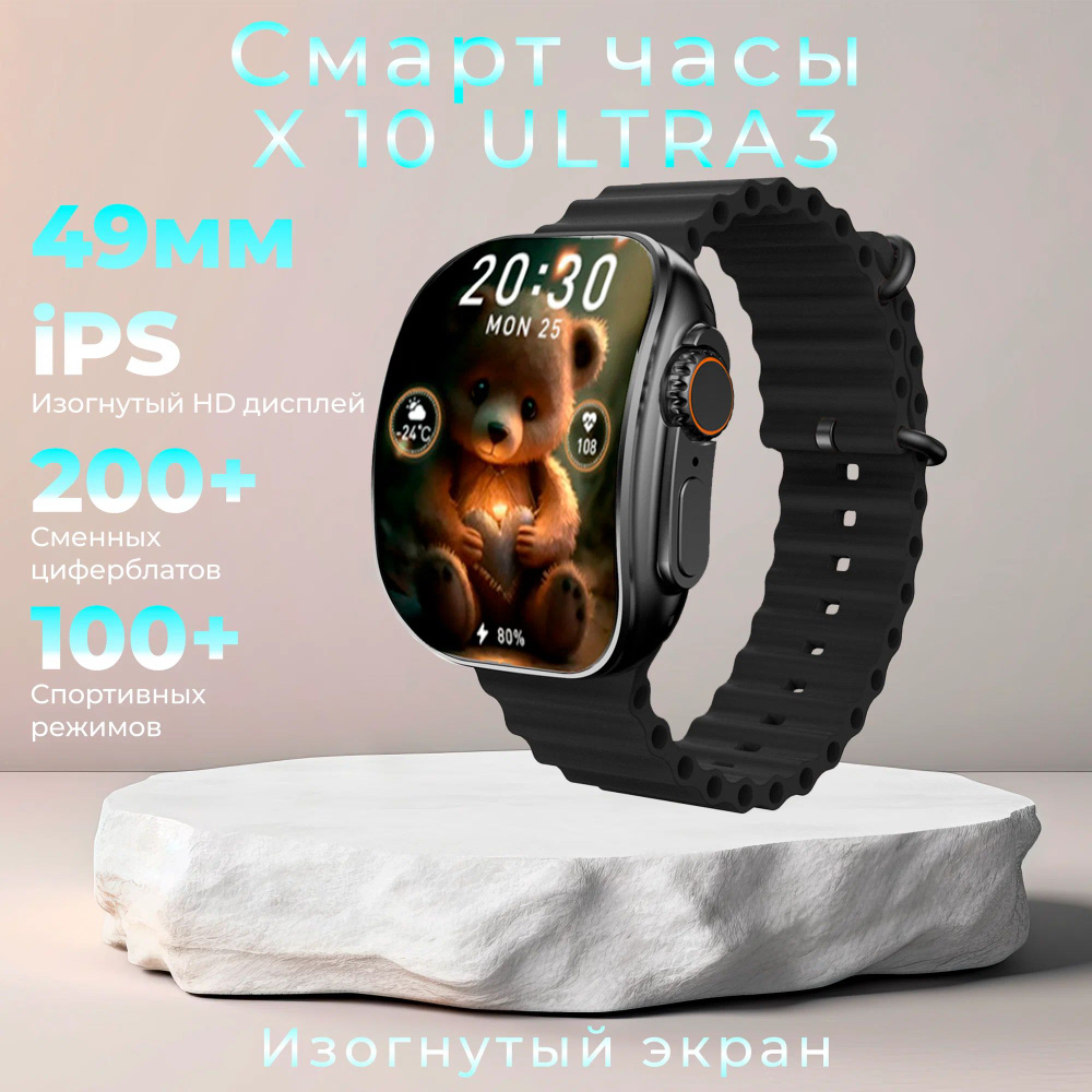 Умные смарт часы с изогнутым экраном, watch 10, X10 Ultra3, 49 мм с NFC и беспроводной зарядкой, Черный #1