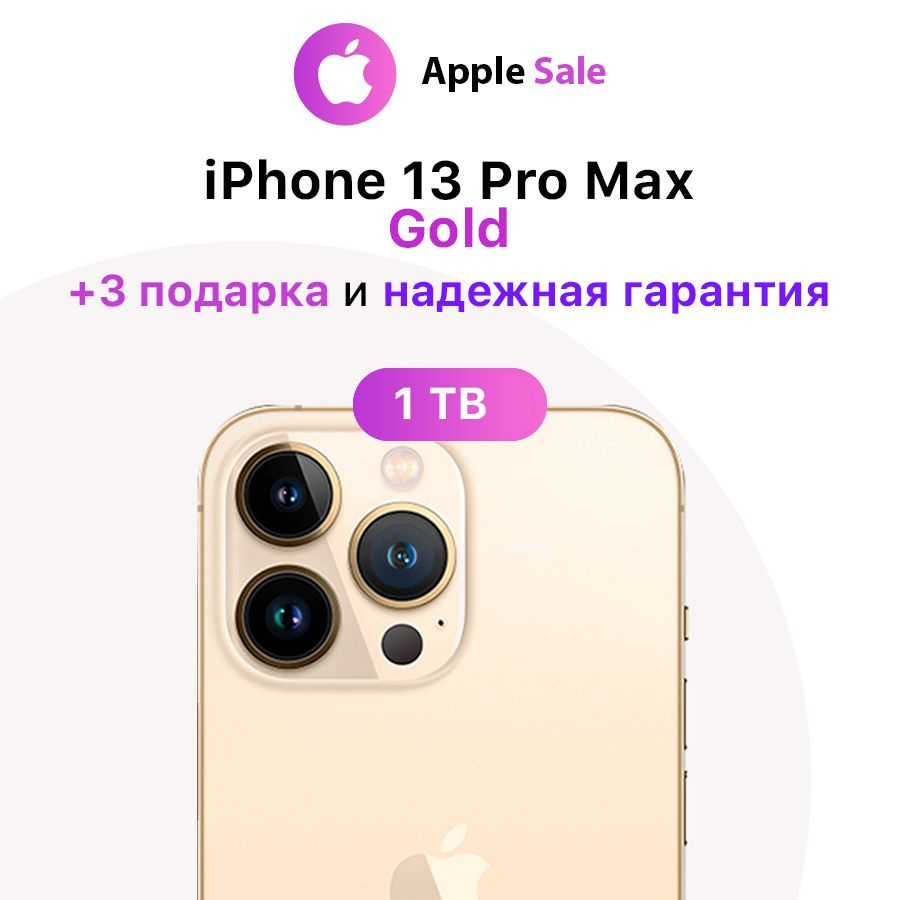 Apple Смартфон iPhone 13 Pro Max 6/1 ТБ, золотой, Восстановленный #1