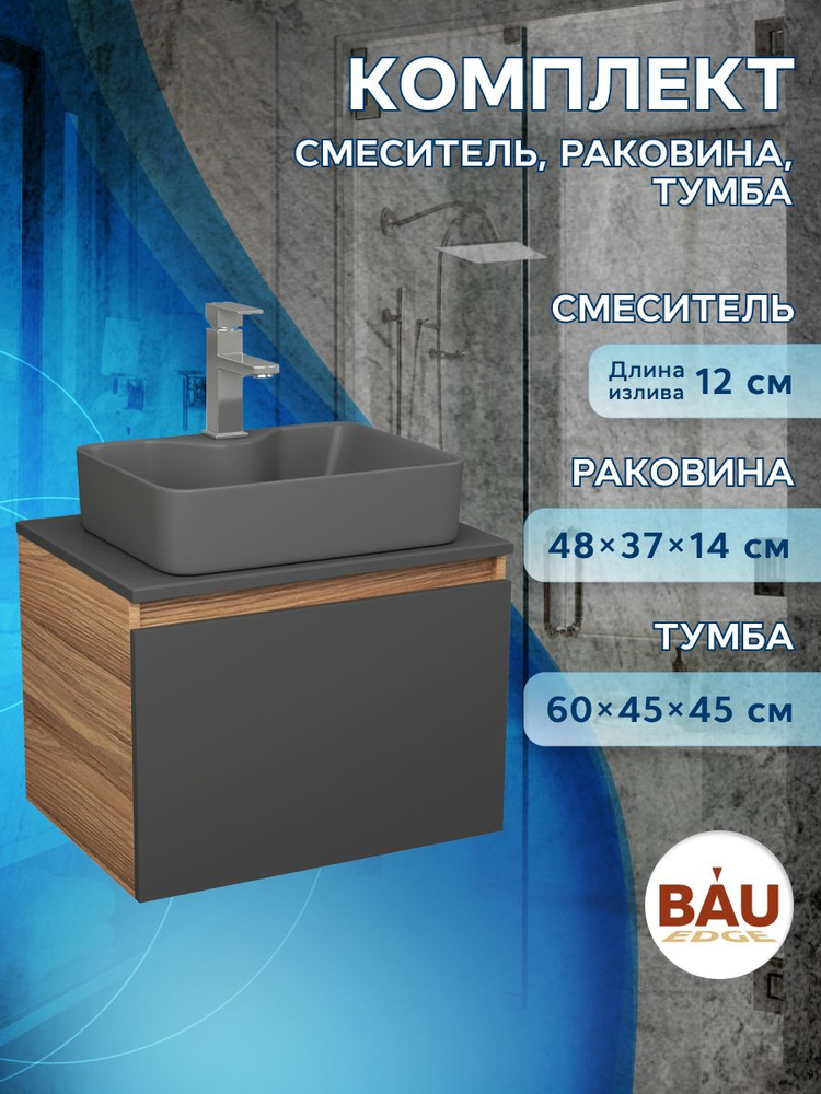 Комплект: тумба Bau Dream Blackwood графит 60, 1 ящик, раковина BAU Cerama 48х37, темно-серая, смеситель #1