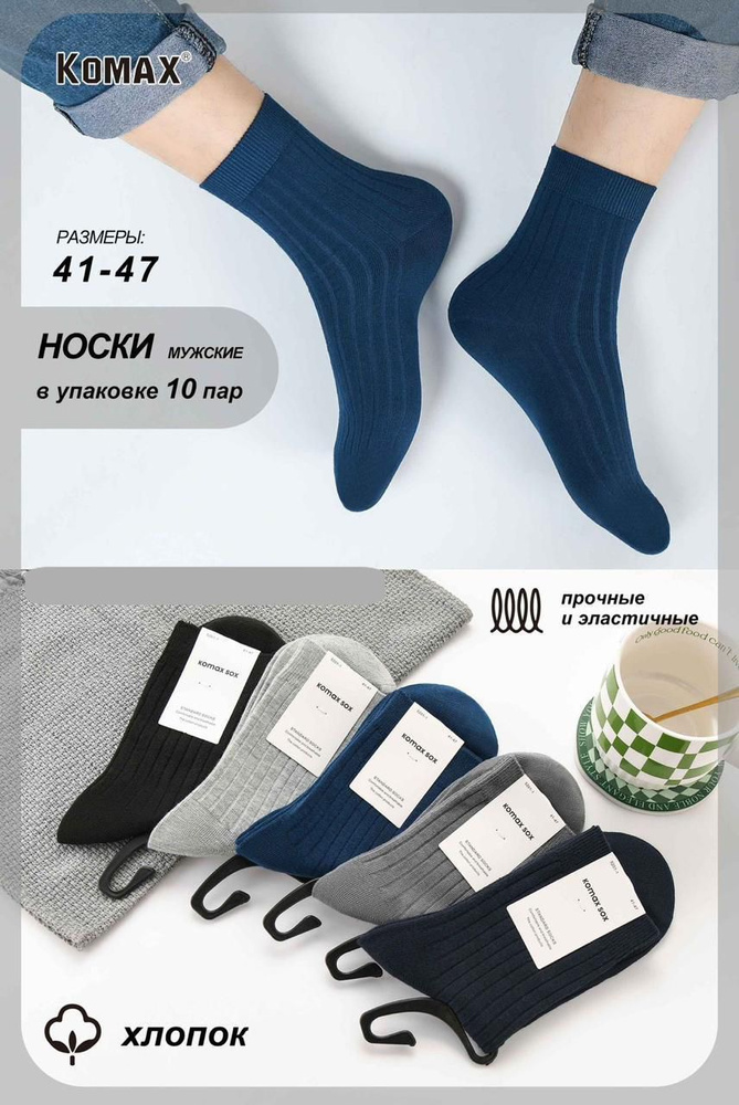 Носки KOMAX, 10 пар #1