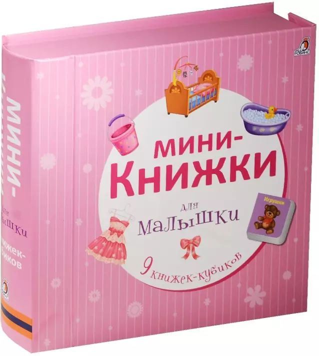 Мини-книжки для малышки #1