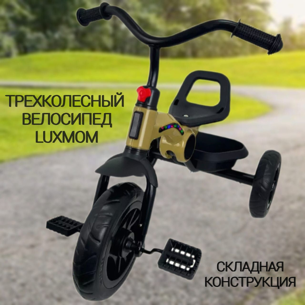 Велосипед детский трехколесный складной Luxmom 616 коричневый  #1