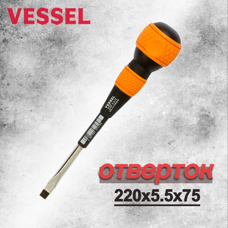 VESSEL Отвертка с прецизионным черным с прецизионной черной головкой, 220x5.5x75  #1