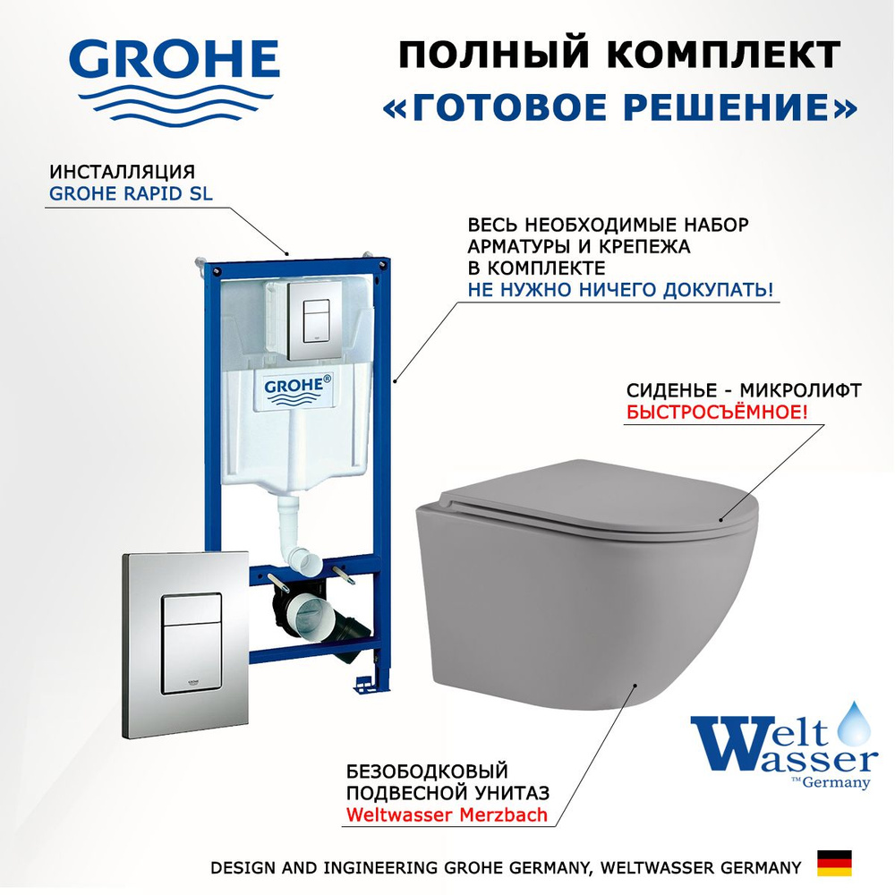 Комплект 3 в 1 инсталляция Grohe Rapid SL + Унитаз подвесной Weltwasser WW Merzbach MT-GR + кнопка хром #1