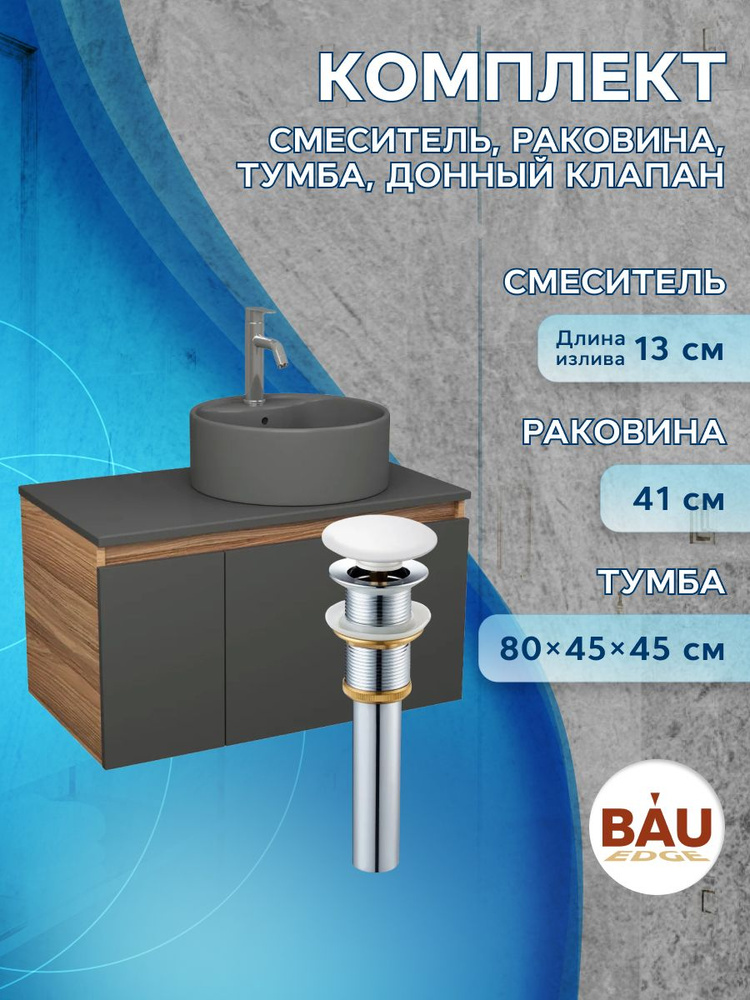 Комплект: тумба Bau Dream Blackwood графит 80, раковина круглая BAU Element D41, темно-серая, смеситель #1