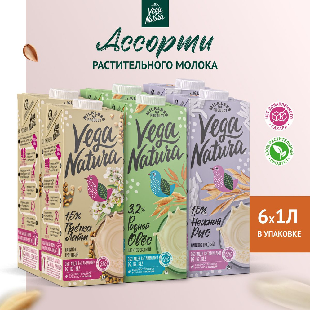 Vega Natura Растительное молоко ассорти, 1 л х 6 шт #1