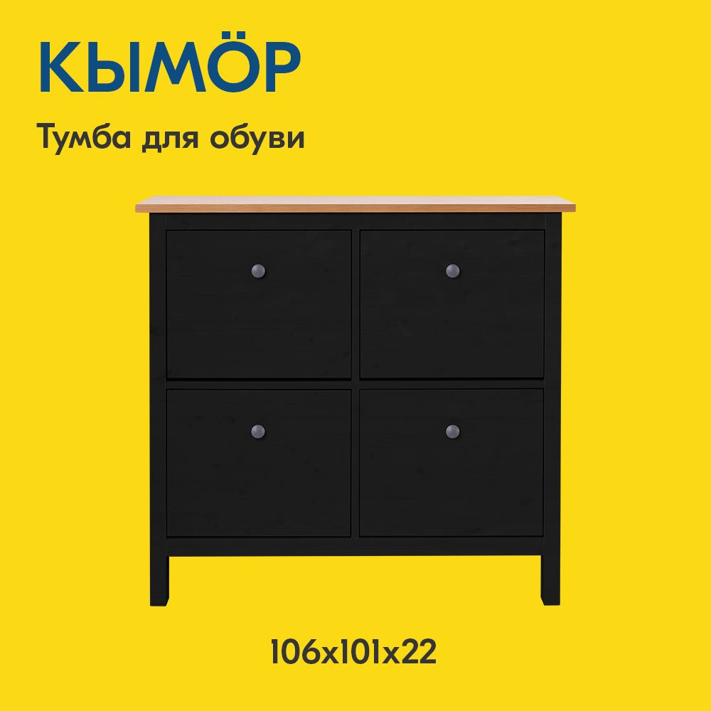 IKEA Обувница, Массив сосны, Дерево, 106х22х101 см #1