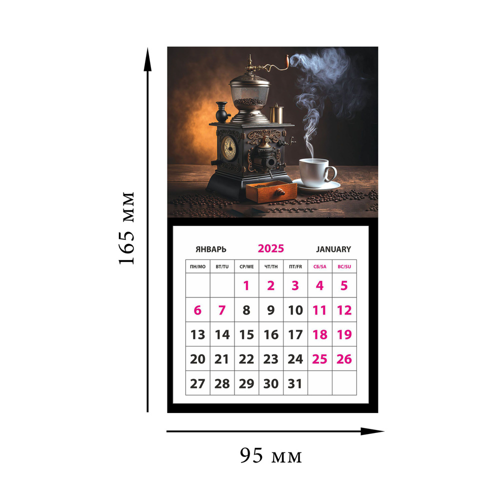 Календарь на магните отрывной (КР33) на 2025 год Кофе #1