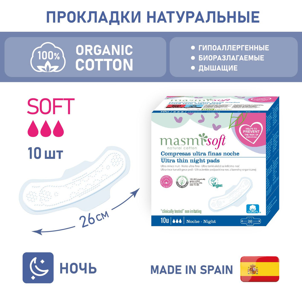 Натуральные прокладки гигиенические Masmi Soft, ультратонкие, ночные 10 шт  #1