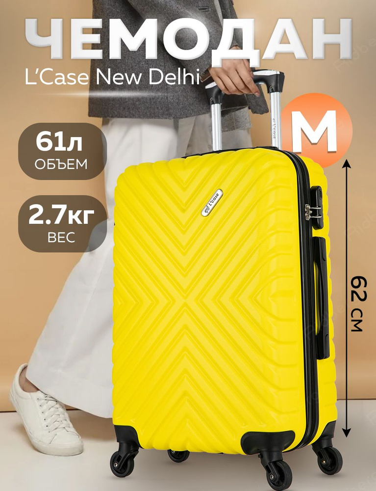 Чемодан L'Case New Delhi размер M (Yellow) #1