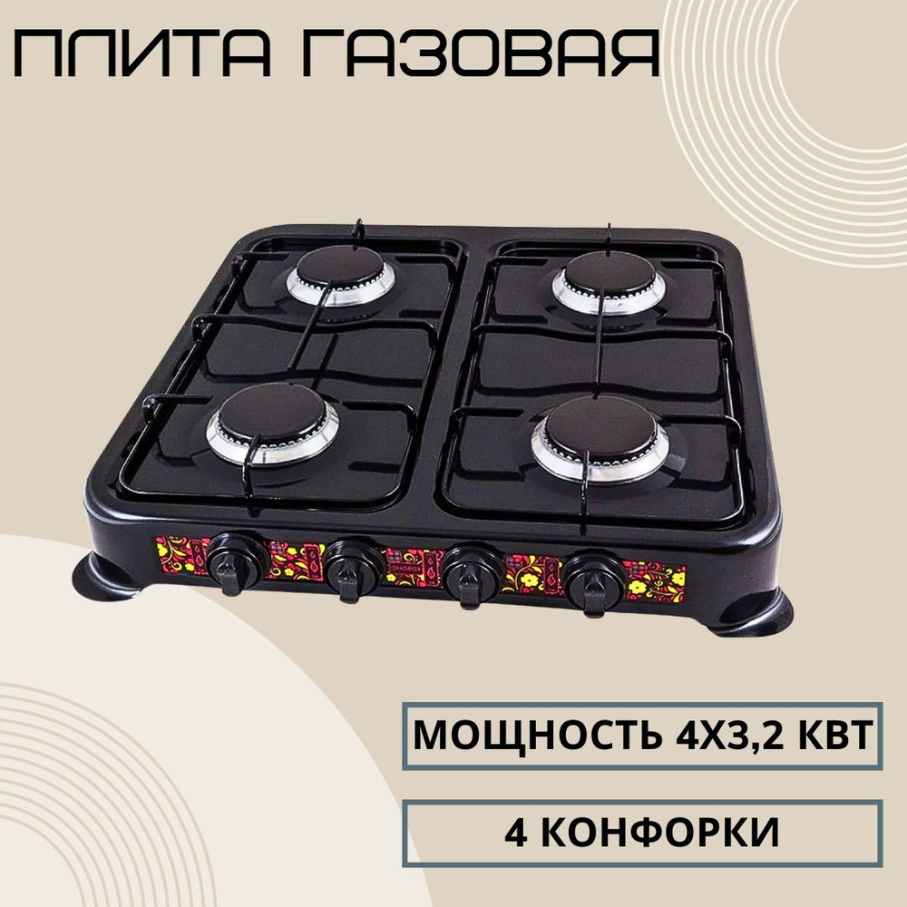 Плита газовая настольная Кухонная плитка для дачи и домашней кухни 4  конфорки Использует сжиженный газ из баллона Energy 144020 - купить с  доставкой по выгодным ценам в интернет-магазине OZON (1316069540)