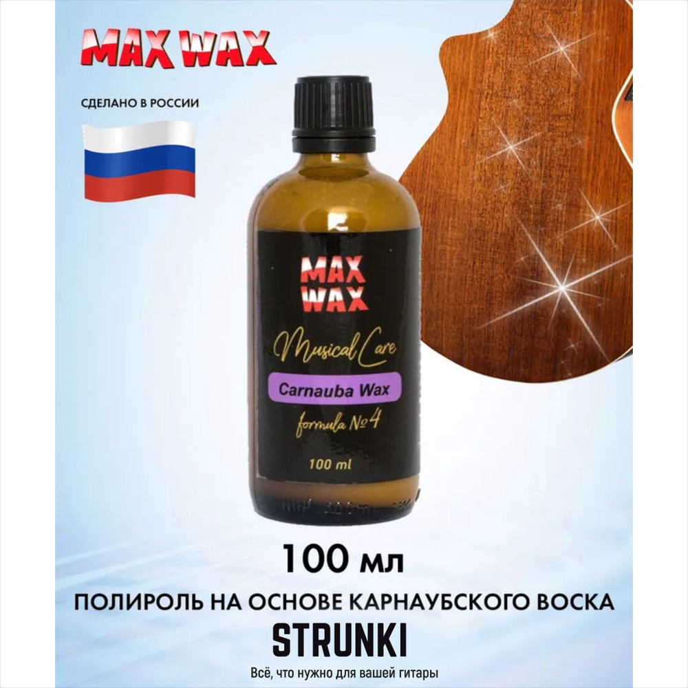Полироль, 100мл, max wax carnauba-wax carnauba wax #4 #1