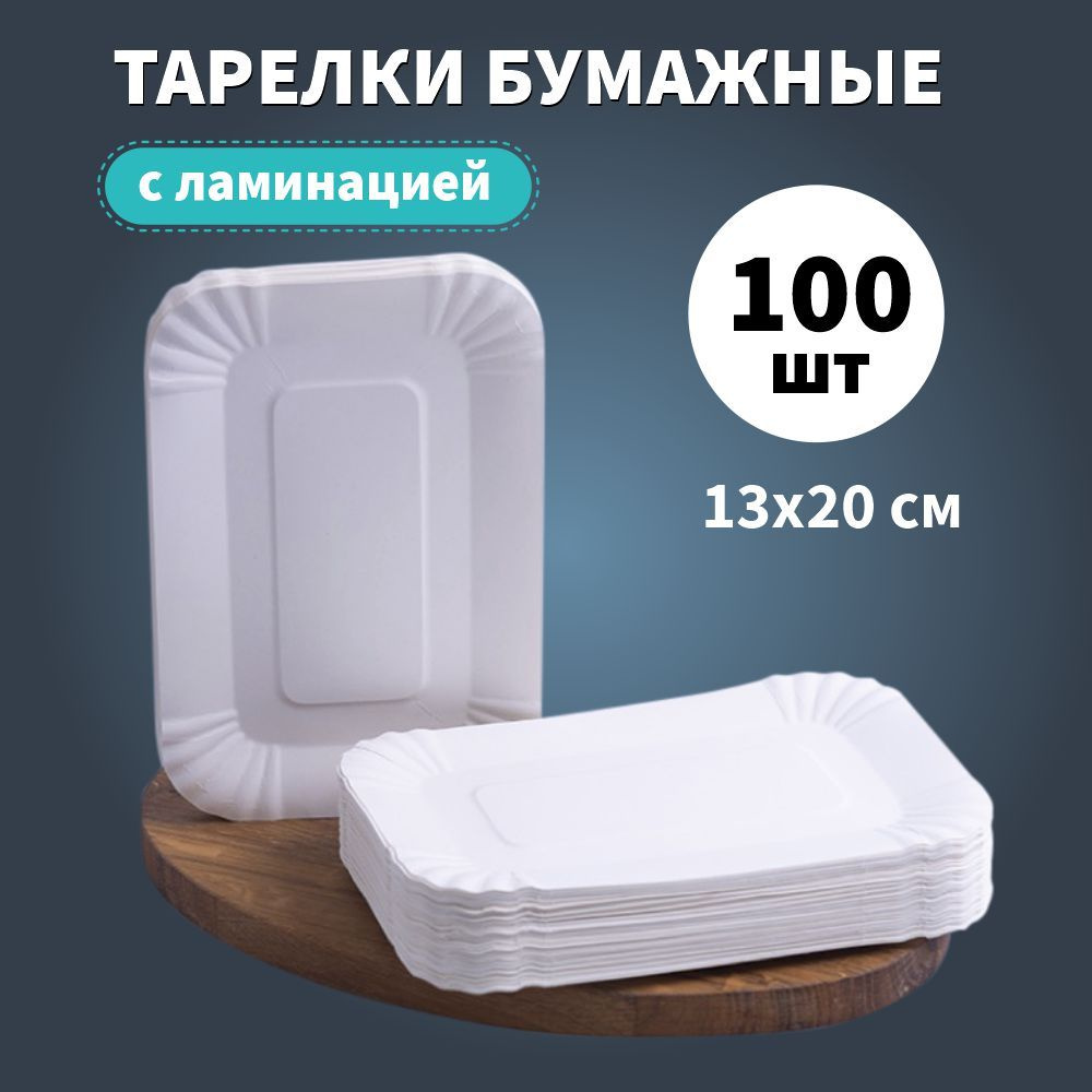 Тарелки одноразовые бумажные 100 шт. #1