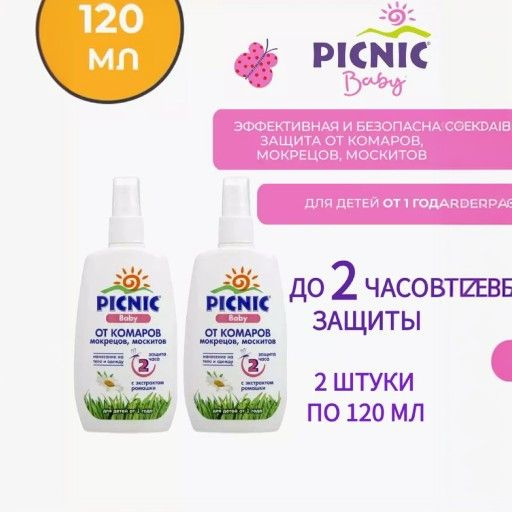 Спрей от комаров, мошек, москитов Picnic Baby 120 мл 2 шт #1