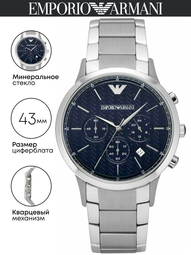 Часы наручные Emporio Armani Renato AR2486 #1