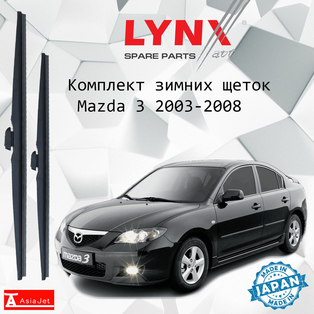 Щетки стеклоочистителя / Дворники зимние Mazda 3 bk / Мазда 3 bk / бк 2003 - 2008 Side Pin 22mm 530-480 #1