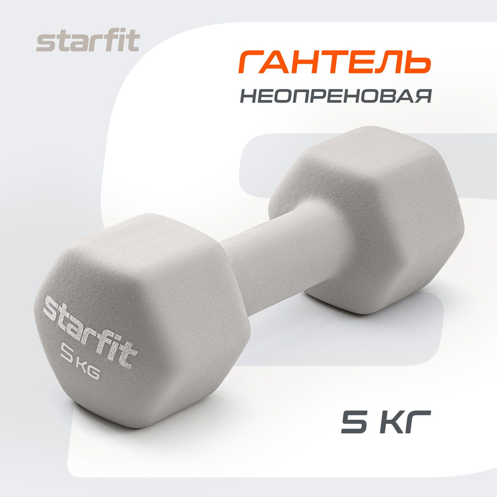 Гантели неопреновые для спорта и фитнеса STARFIT 5 кг #1