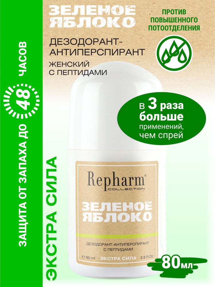 Repharm Дезодорант 80 мл #1