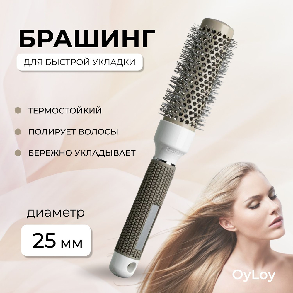 Расческа-брашинг OyLoy Nano technology 25 мм для волос, расческа массажная, серый  #1