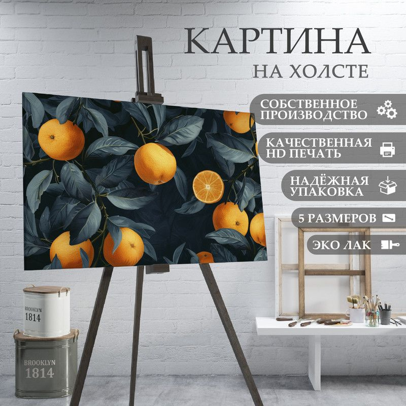 ArtPrintPro Картина "Апельсины на ветке (22)", 30  х 20 см #1