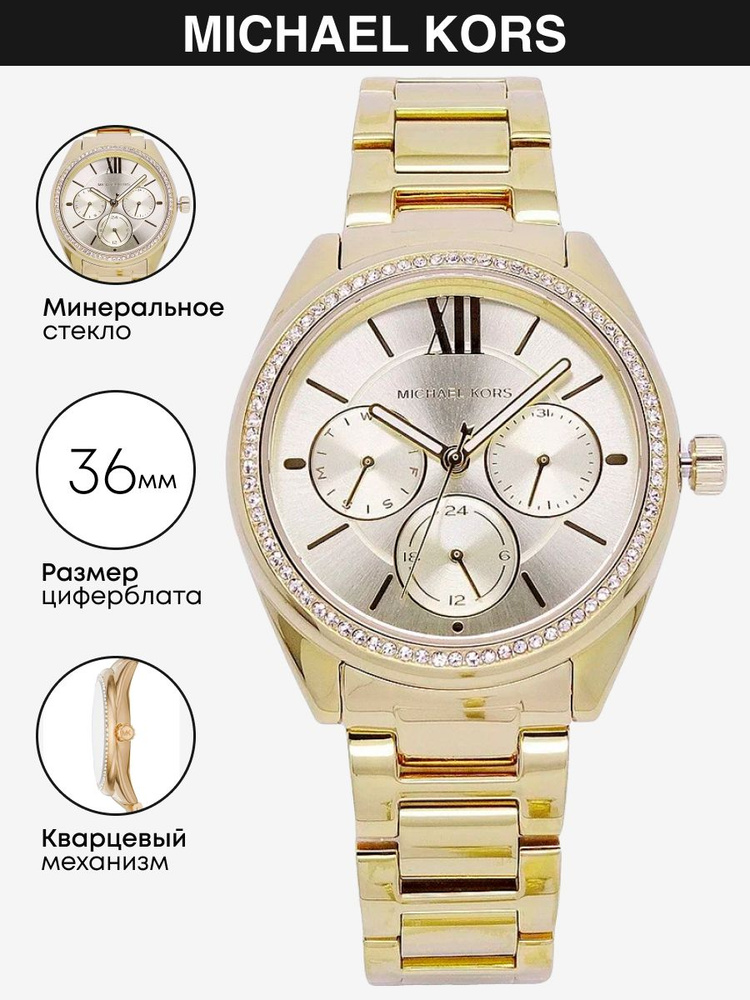 Часы наручные Michael Kors Janelle MK7094 #1