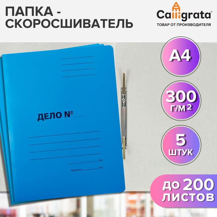 Набор скоросшивателей "Дело", картон мелованный, 300г/м2, синий, до 200л, 5шт 10592524  #1