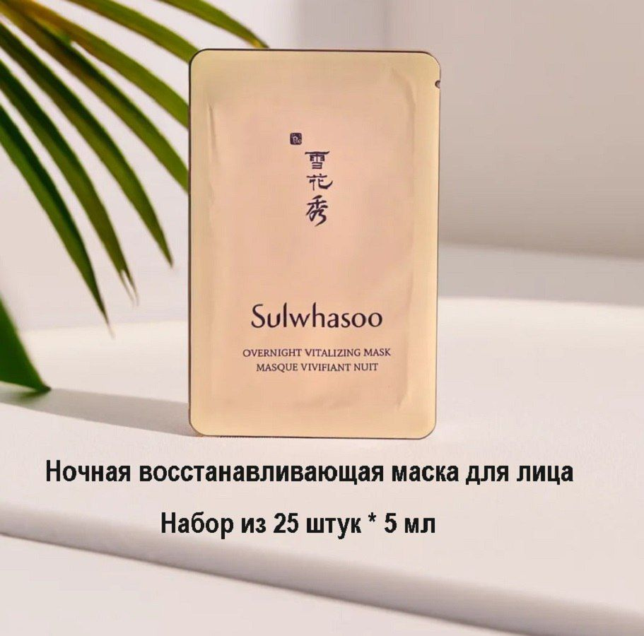 SULWHASOO Маска косметическая Восстановление Для всех типов кожи  #1