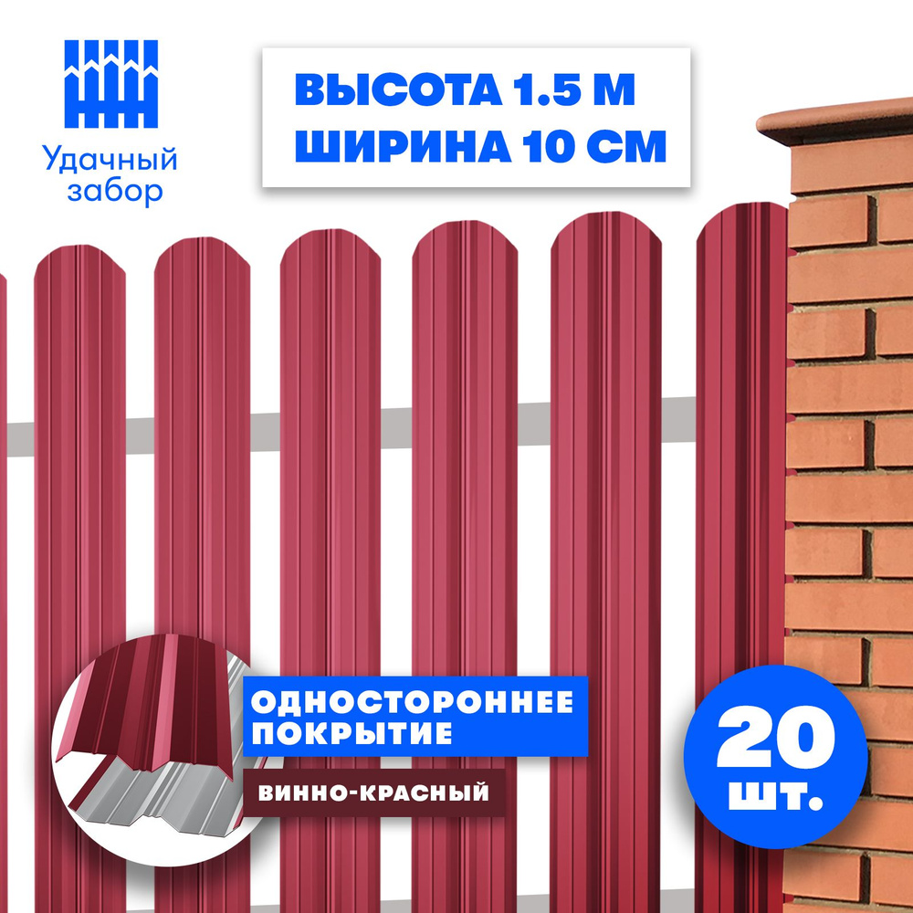 Евроштакетник "Классик" односторонний винно-красный окрас, высота 1.5 м, ширина планки 10 см, 20 шт., #1