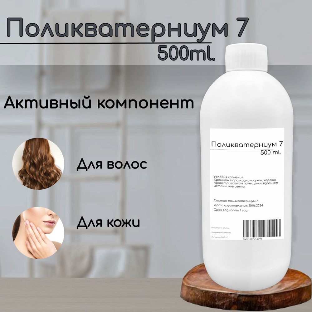 Поликватерниум 7 - 500 ml. #1