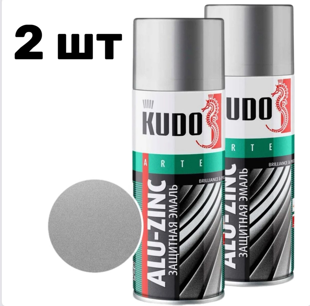 2 шт, Эмаль универсальная защитная KUDO ALU-ZiNC, аэрозольная краска алюминиево-цинковая, серебристая, #1