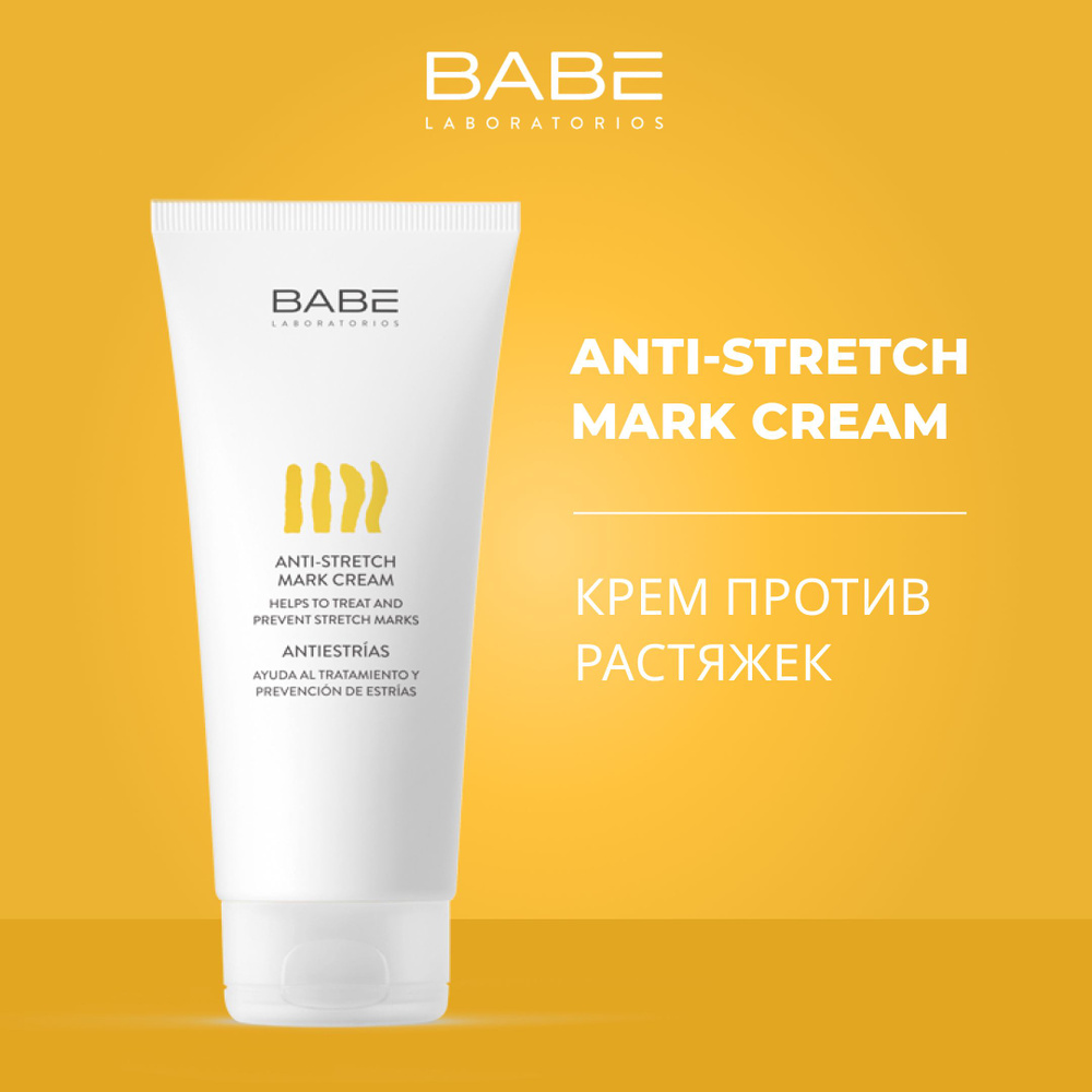 BABE LABORATORIOS Anti-Stretch-Крем от растяжек на основе масел, 200 мл #1