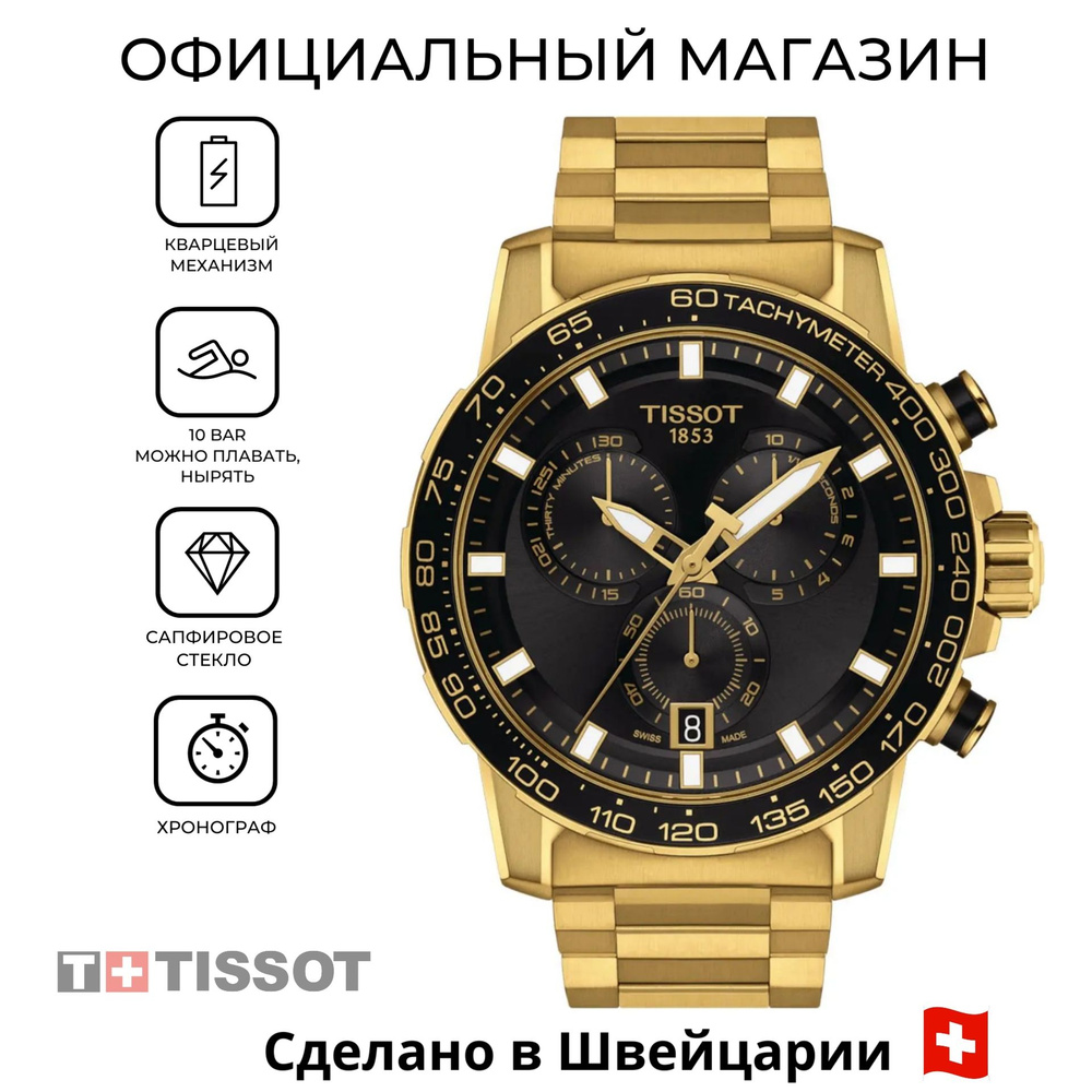 Швейцарские мужские часы Tissot SuperSport Chrono T125.617.33.051.01 (T1256173305101)  #1