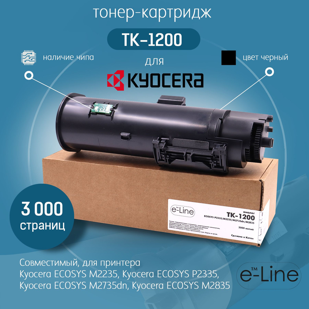 Тонер-картридж БУЛАТ e-Line TK-1200 для Kyocera M2235, M2735, M2835, P2335 (черный, 3000 стр.), c чипом #1