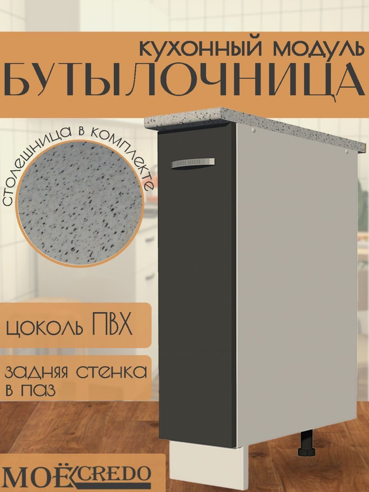 Кухонный модуль напольный стол рабочий БУТЫЛОЧНИЦА со столешницей корпус белый фасад графит на 200 см #1